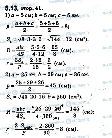 ГДЗ Геометрия 9 класс страница 13