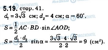 ГДЗ Геометрия 9 класс страница 19