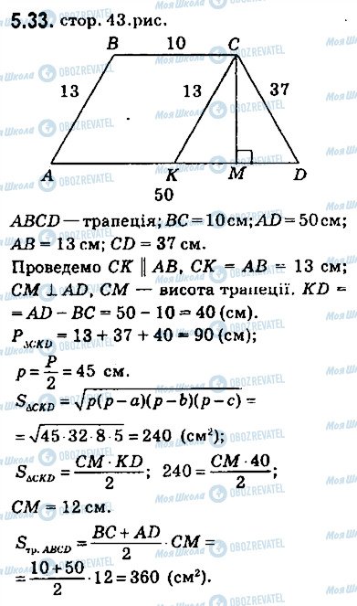 ГДЗ Геометрія 9 клас сторінка 33