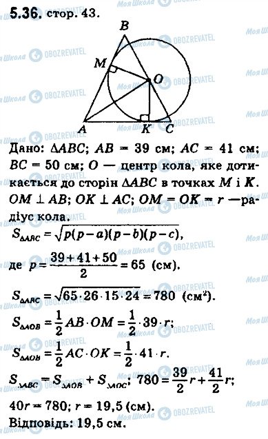 ГДЗ Геометрія 9 клас сторінка 36