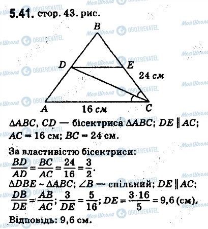 ГДЗ Геометрия 9 класс страница 41