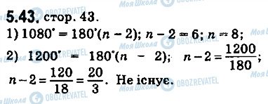 ГДЗ Геометрія 9 клас сторінка 43