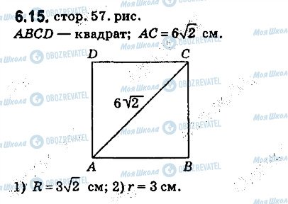 ГДЗ Геометрия 9 класс страница 15
