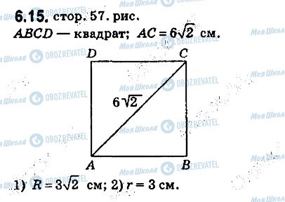 ГДЗ Геометрія 9 клас сторінка 15