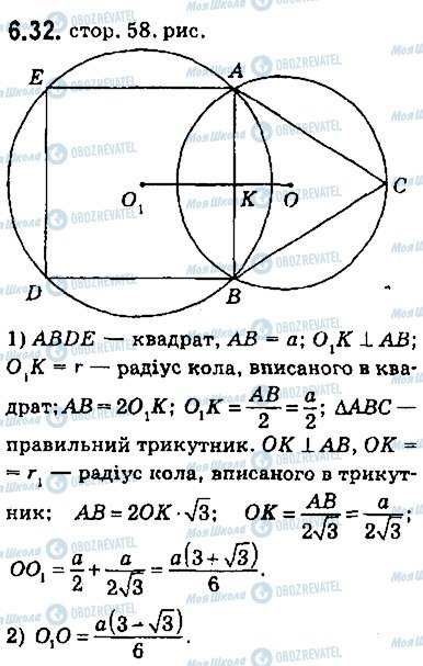 ГДЗ Геометрія 9 клас сторінка 32