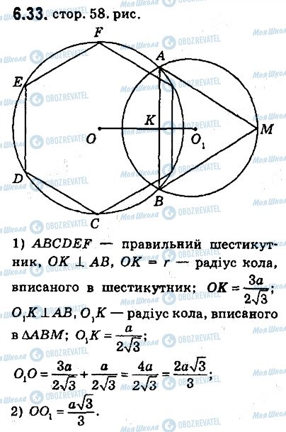 ГДЗ Геометрия 9 класс страница 33