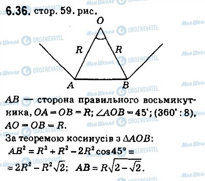 ГДЗ Геометрія 9 клас сторінка 36