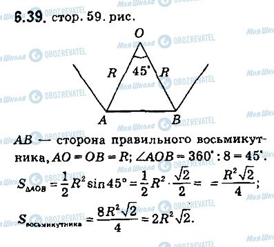 ГДЗ Геометрія 9 клас сторінка 39