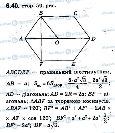 ГДЗ Геометрія 9 клас сторінка 40