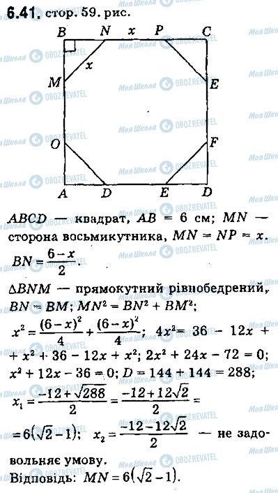 ГДЗ Геометрия 9 класс страница 41