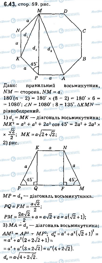 ГДЗ Геометрія 9 клас сторінка 43