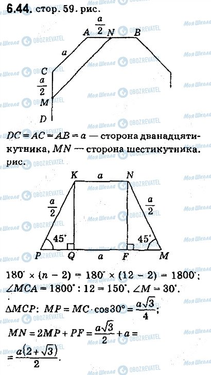 ГДЗ Геометрія 9 клас сторінка 44