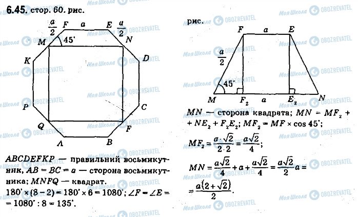 ГДЗ Геометрія 9 клас сторінка 45