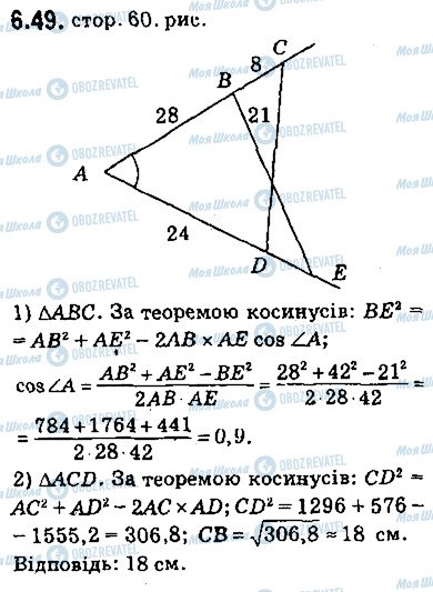 ГДЗ Геометрія 9 клас сторінка 49