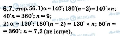 ГДЗ Геометрия 9 класс страница 7