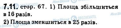 ГДЗ Геометрія 9 клас сторінка 11