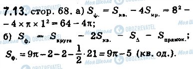 ГДЗ Геометрия 9 класс страница 13