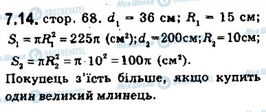 ГДЗ Геометрія 9 клас сторінка 14