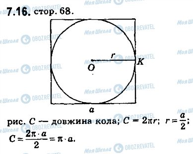 ГДЗ Геометрия 9 класс страница 16