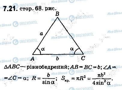 ГДЗ Геометрія 9 клас сторінка 21