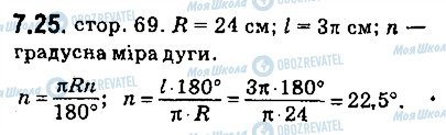 ГДЗ Геометрия 9 класс страница 25