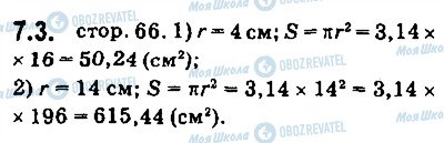 ГДЗ Геометрія 9 клас сторінка 3