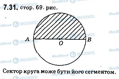 ГДЗ Геометрія 9 клас сторінка 31