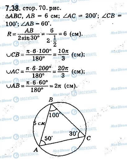 ГДЗ Геометрия 9 класс страница 38