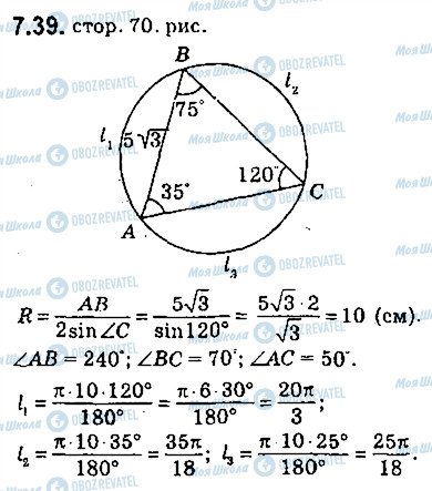 ГДЗ Геометрия 9 класс страница 39