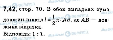 ГДЗ Геометрія 9 клас сторінка 42