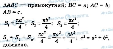 ГДЗ Геометрія 9 клас сторінка 43