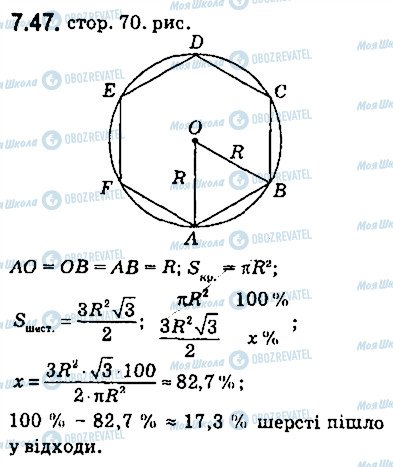 ГДЗ Геометрія 9 клас сторінка 47