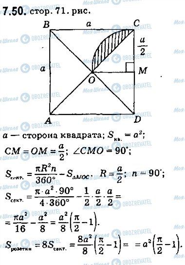 ГДЗ Геометрия 9 класс страница 50