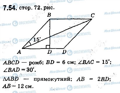 ГДЗ Геометрия 9 класс страница 54