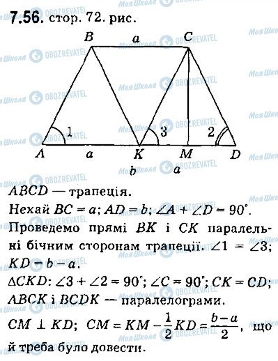 ГДЗ Геометрия 9 класс страница 56