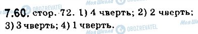 ГДЗ Геометрія 9 клас сторінка 60