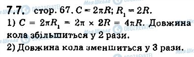 ГДЗ Геометрія 9 клас сторінка 7