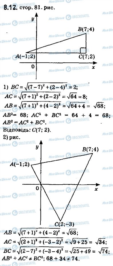ГДЗ Геометрия 9 класс страница 12
