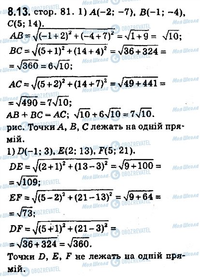 ГДЗ Геометрия 9 класс страница 13