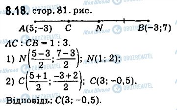 ГДЗ Геометрия 9 класс страница 18