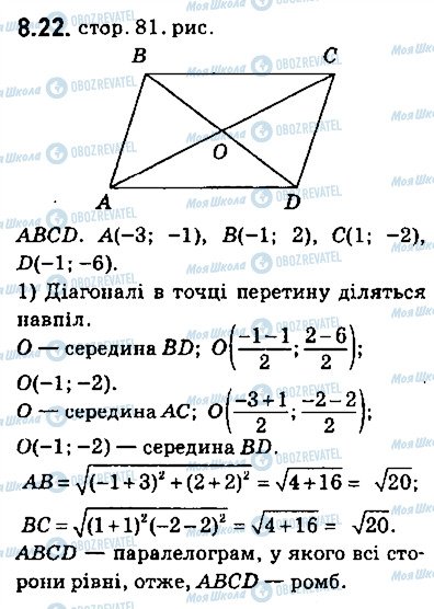 ГДЗ Геометрия 9 класс страница 22