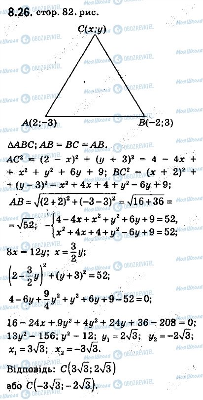 ГДЗ Геометрия 9 класс страница 26