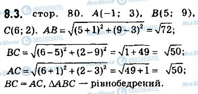 ГДЗ Геометрия 9 класс страница 3