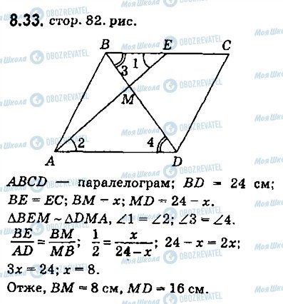 ГДЗ Геометрия 9 класс страница 33