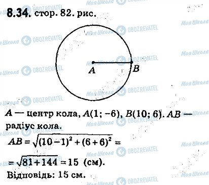 ГДЗ Геометрія 9 клас сторінка 34