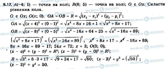 ГДЗ Геометрия 9 класс страница 17