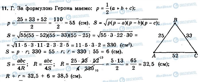 ГДЗ Геометрия 9 класс страница 11