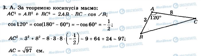 ГДЗ Геометрия 9 класс страница 3