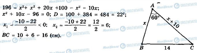 ГДЗ Геометрія 9 клас сторінка 5