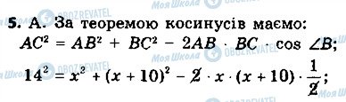 ГДЗ Геометрія 9 клас сторінка 5